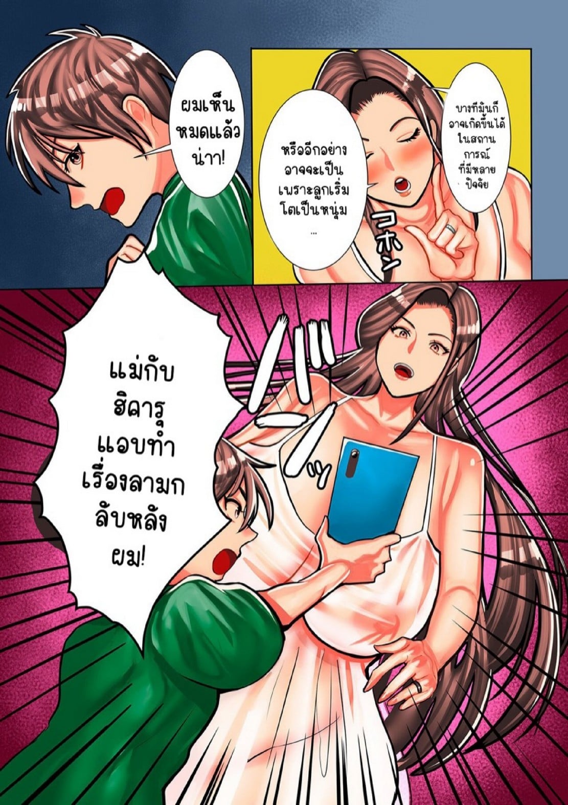 ลูกชายผู้แอบปลื้มแม่ลึกๆ มาตลอด [Uwa Bami] Tomodachi no Okaasan to Boku (Koisuru Shounen Hitozuma to Oba-chan to Mama to Boku) – ลูกชายผู้แอบปลื้มแม่ลึกๆ มาตลอด [Uwa Bami] Tomodachi no Okaasan to Boku (Koisuru Shounen Hitozuma to Oba-chan to Mama to Boku) – ตอนที่ 6 หน้า 5