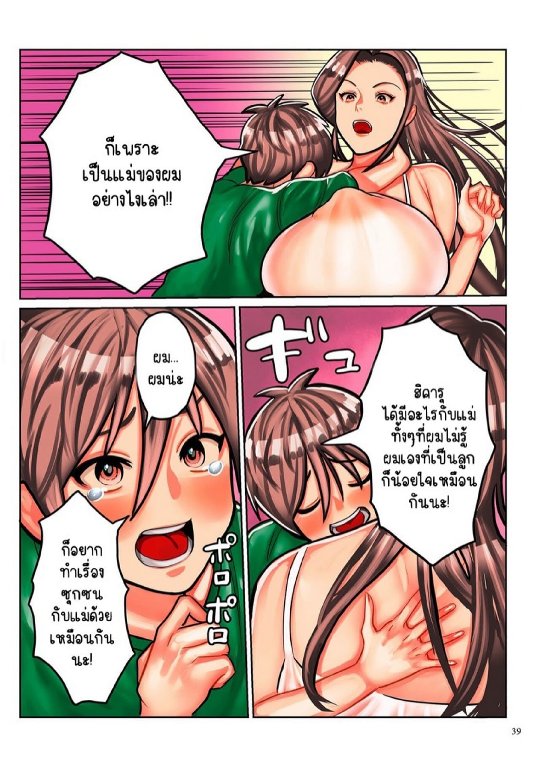 ลูกชายผู้แอบปลื้มแม่ลึกๆ มาตลอด [Uwa Bami] Tomodachi no Okaasan to Boku (Koisuru Shounen Hitozuma to Oba-chan to Mama to Boku) – ลูกชายผู้แอบปลื้มแม่ลึกๆ มาตลอด [Uwa Bami] Tomodachi no Okaasan to Boku (Koisuru Shounen Hitozuma to Oba-chan to Mama to Boku) – ตอนที่ 6 หน้า 7