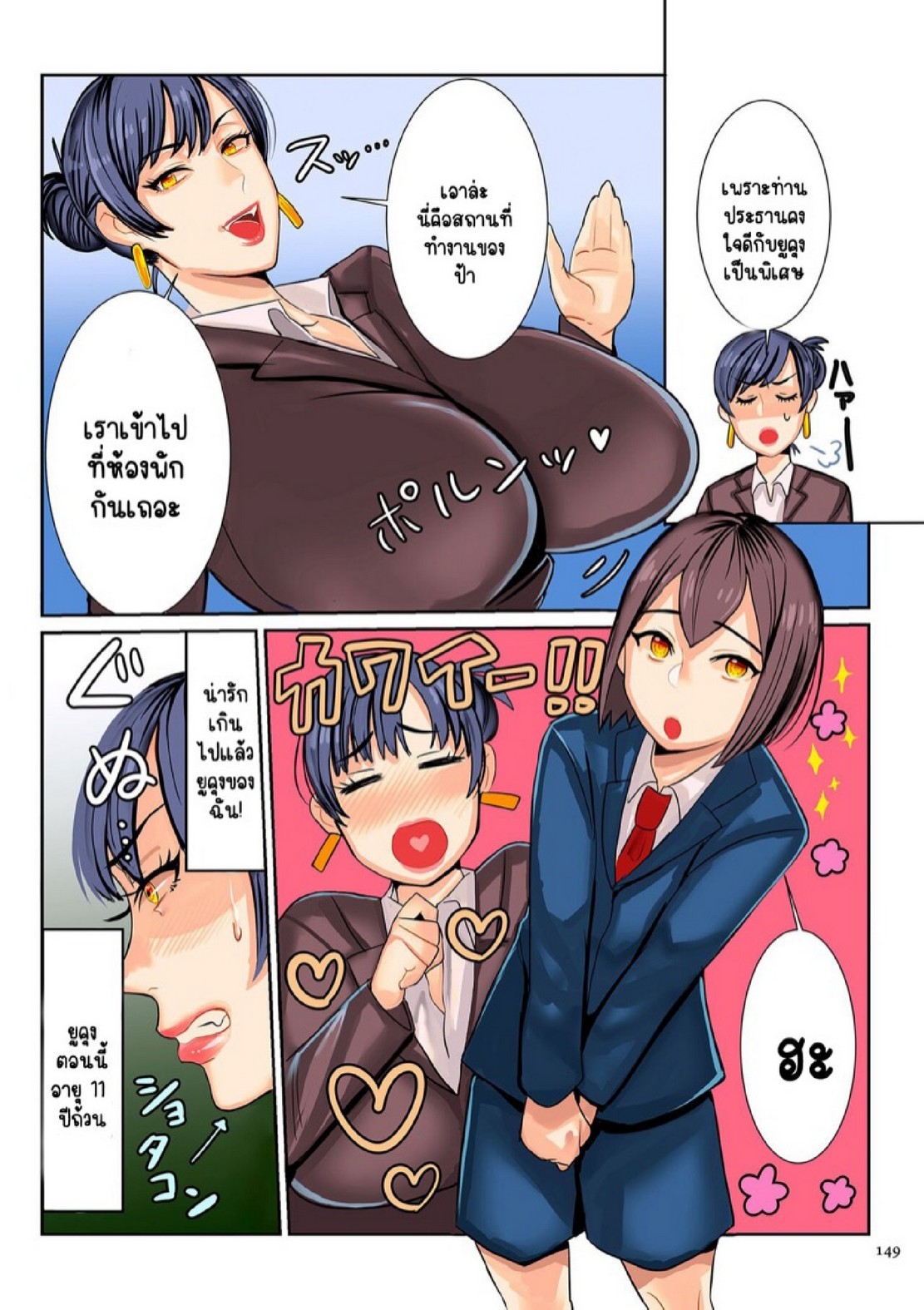 ลูกชายผู้แอบปลื้มแม่ลึกๆ มาตลอด [Uwa Bami] Tomodachi no Okaasan to Boku (Koisuru Shounen Hitozuma to Oba-chan to Mama to Boku) – ลูกชายผู้แอบปลื้มแม่ลึกๆ มาตลอด [Uwa Bami] Tomodachi no Okaasan to Boku (Koisuru Shounen Hitozuma to Oba-chan to Mama to Boku) – ตอนที่ 7 หน้า 3