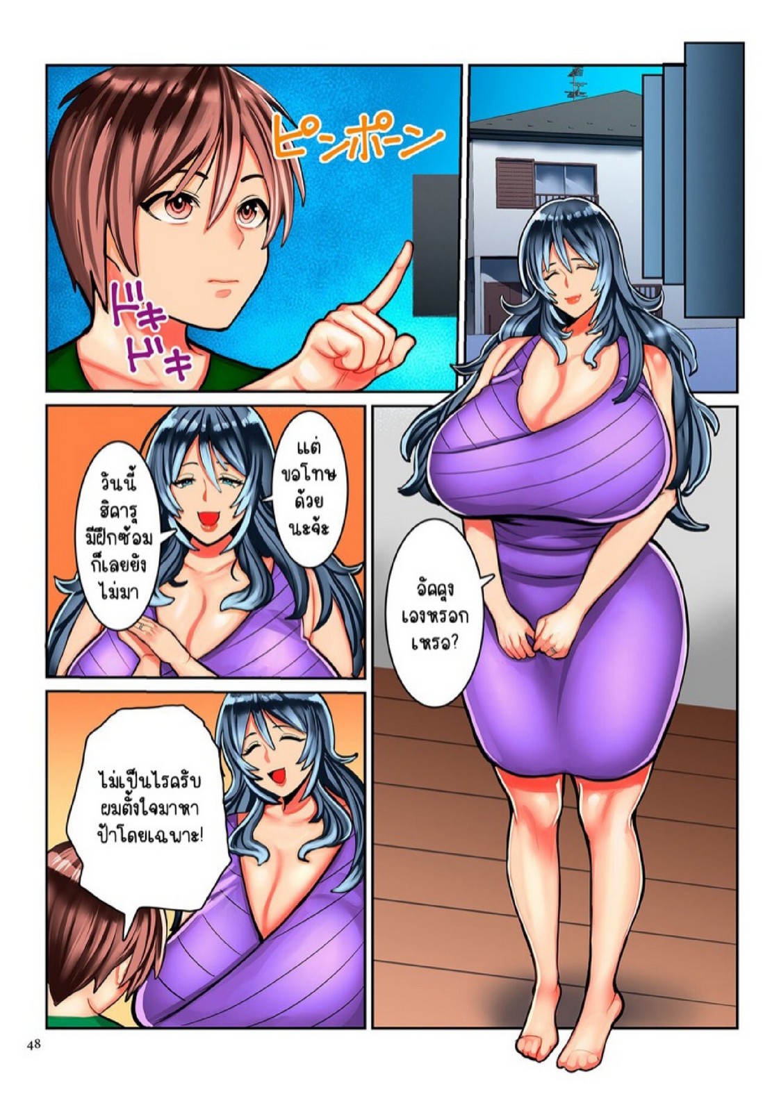 ลูกชายผู้แอบปลื้มแม่ลึกๆ มาตลอด [Uwa Bami] Tomodachi no Okaasan to Boku (Koisuru Shounen Hitozuma to Oba-chan to Mama to Boku) – ลูกชายผู้แอบปลื้มแม่ลึกๆ มาตลอด [Uwa Bami] Tomodachi no Okaasan to Boku (Koisuru Shounen Hitozuma to Oba-chan to Mama to Boku) – ตอนที่ 8 หน้า 2