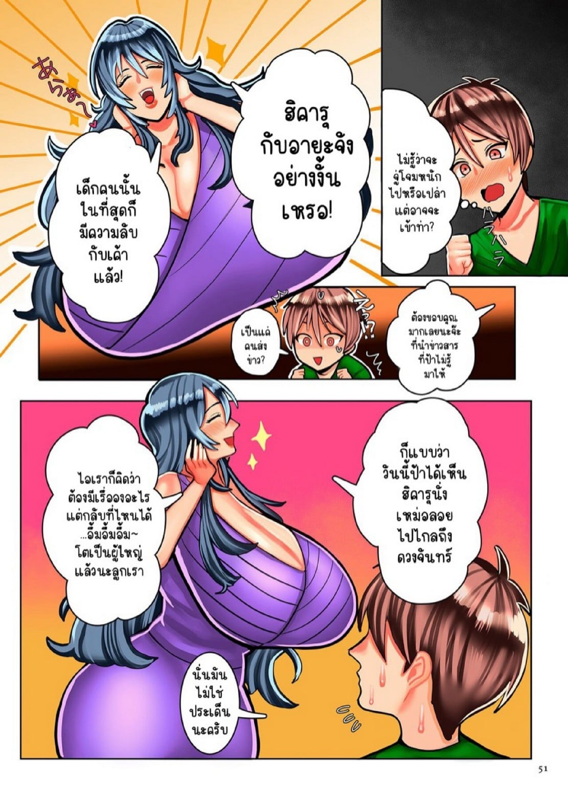 ลูกชายผู้แอบปลื้มแม่ลึกๆ มาตลอด [Uwa Bami] Tomodachi no Okaasan to Boku (Koisuru Shounen Hitozuma to Oba-chan to Mama to Boku) – ลูกชายผู้แอบปลื้มแม่ลึกๆ มาตลอด [Uwa Bami] Tomodachi no Okaasan to Boku (Koisuru Shounen Hitozuma to Oba-chan to Mama to Boku) – ตอนที่ 8 หน้า 5
