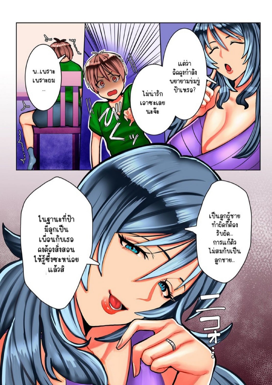ลูกชายผู้แอบปลื้มแม่ลึกๆ มาตลอด [Uwa Bami] Tomodachi no Okaasan to Boku (Koisuru Shounen Hitozuma to Oba-chan to Mama to Boku) – ลูกชายผู้แอบปลื้มแม่ลึกๆ มาตลอด [Uwa Bami] Tomodachi no Okaasan to Boku (Koisuru Shounen Hitozuma to Oba-chan to Mama to Boku) – ตอนที่ 8 หน้า 6