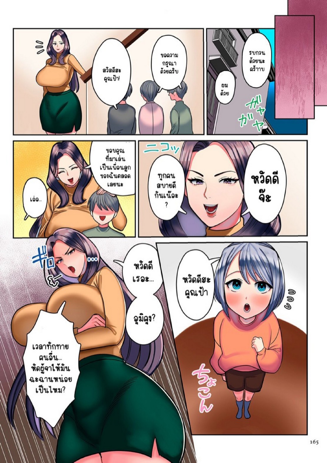 ลูกชายผู้แอบปลื้มแม่ลึกๆ มาตลอด [Uwa Bami] Tomodachi no Okaasan to Boku (Koisuru Shounen Hitozuma to Oba-chan to Mama to Boku) – ลูกชายผู้แอบปลื้มแม่ลึกๆ มาตลอด [Uwa Bami] Tomodachi no Okaasan to Boku (Koisuru Shounen Hitozuma to Oba-chan to Mama to Boku) – ตอนที่ 9 หน้า 4