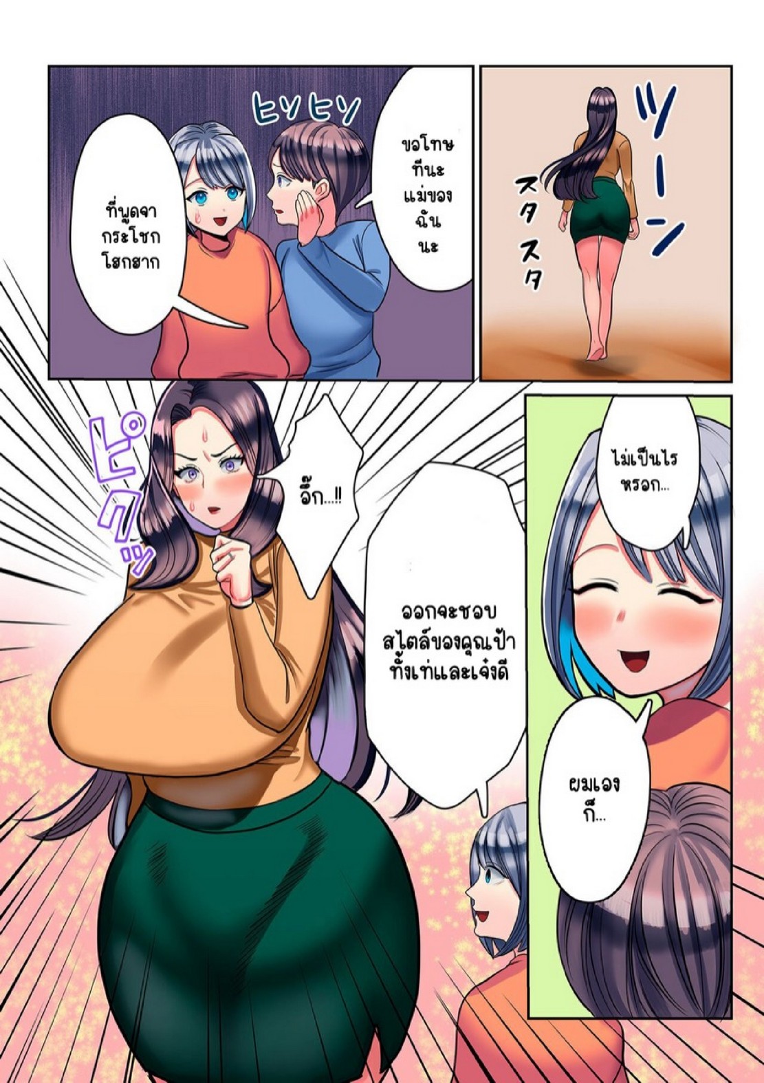 ลูกชายผู้แอบปลื้มแม่ลึกๆ มาตลอด [Uwa Bami] Tomodachi no Okaasan to Boku (Koisuru Shounen Hitozuma to Oba-chan to Mama to Boku) – ลูกชายผู้แอบปลื้มแม่ลึกๆ มาตลอด [Uwa Bami] Tomodachi no Okaasan to Boku (Koisuru Shounen Hitozuma to Oba-chan to Mama to Boku) – ตอนที่ 9 หน้า 5