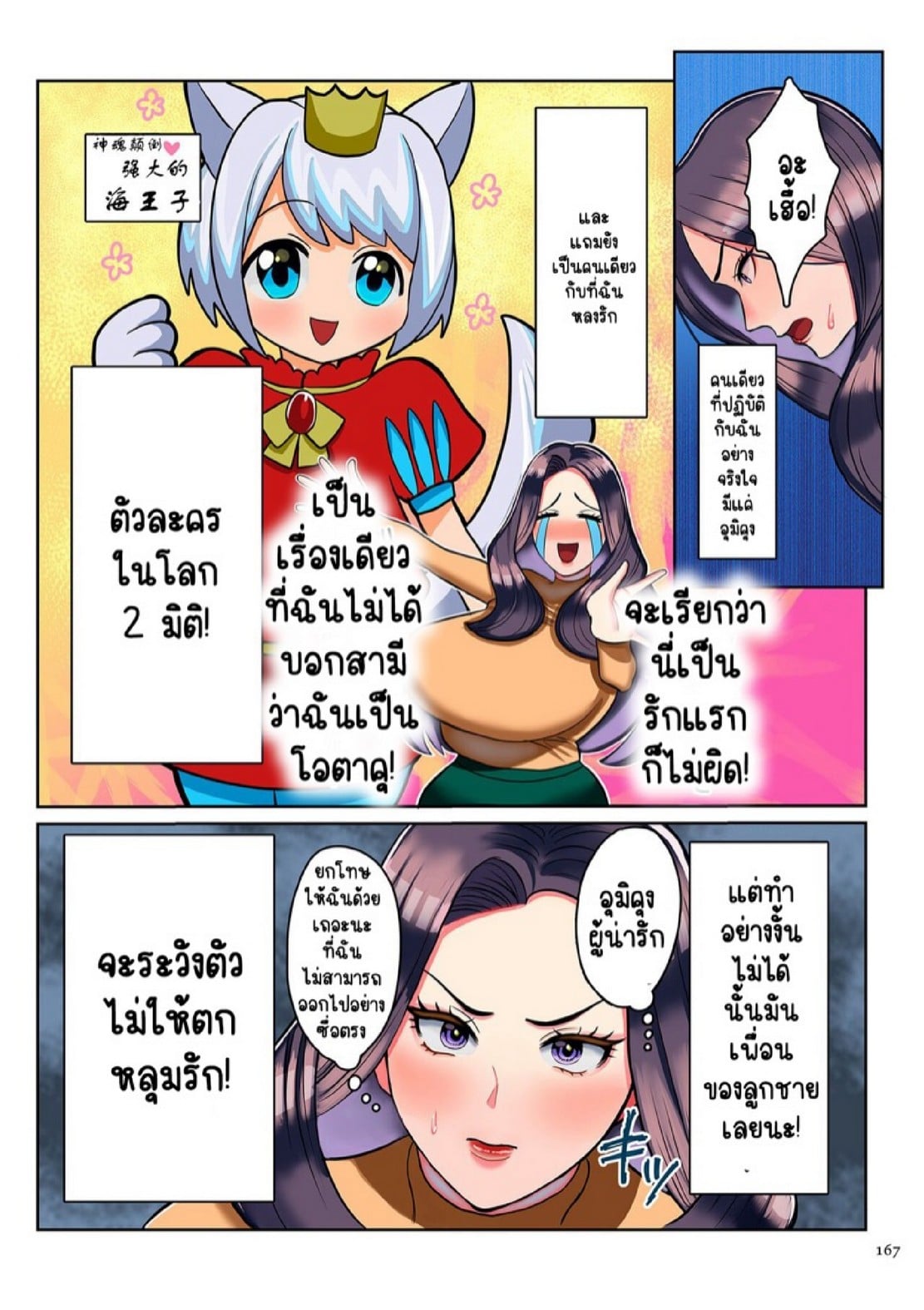 ลูกชายผู้แอบปลื้มแม่ลึกๆ มาตลอด [Uwa Bami] Tomodachi no Okaasan to Boku (Koisuru Shounen Hitozuma to Oba-chan to Mama to Boku) – ลูกชายผู้แอบปลื้มแม่ลึกๆ มาตลอด [Uwa Bami] Tomodachi no Okaasan to Boku (Koisuru Shounen Hitozuma to Oba-chan to Mama to Boku) – ตอนที่ 9 หน้า 6