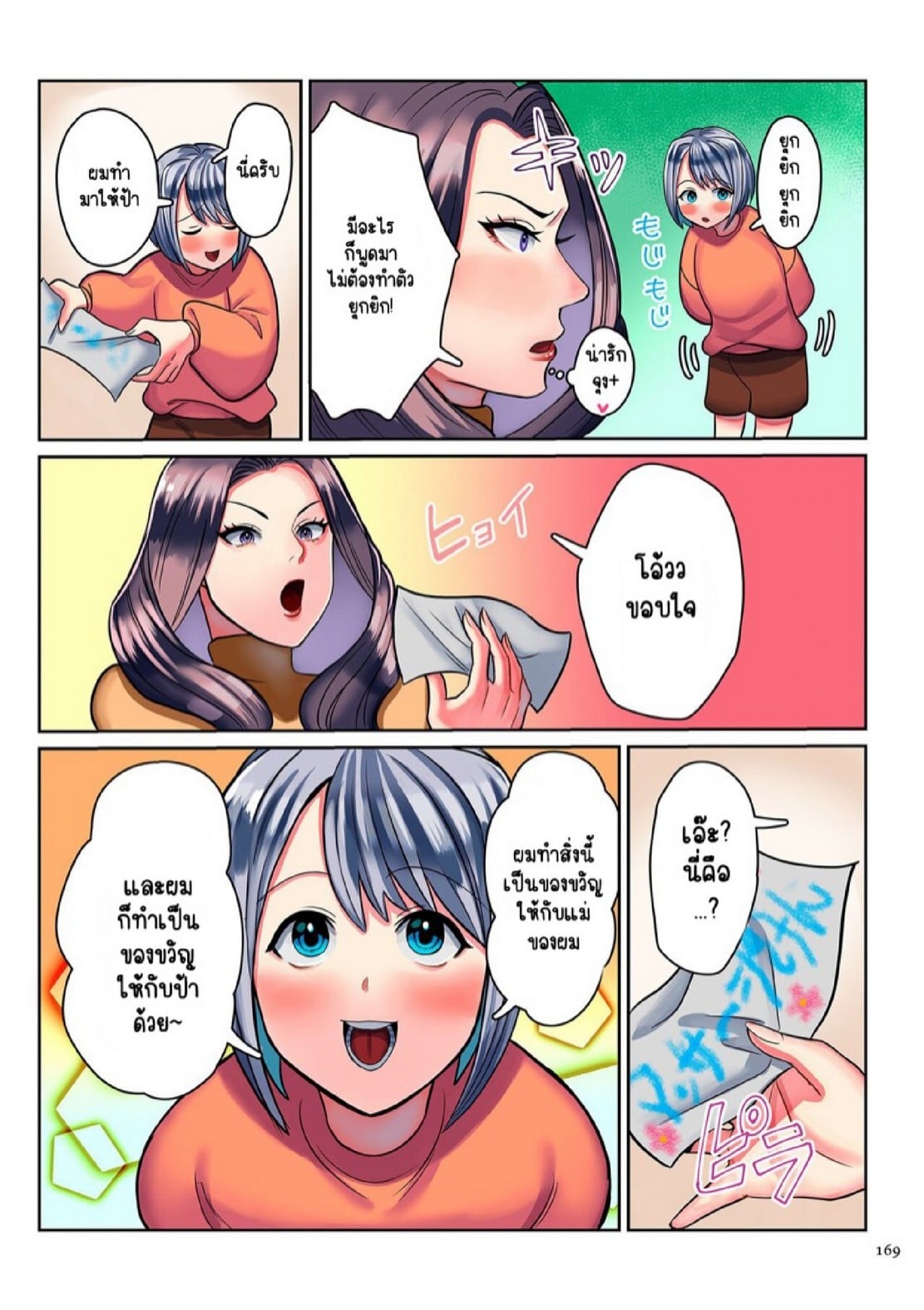 ลูกชายผู้แอบปลื้มแม่ลึกๆ มาตลอด [Uwa Bami] Tomodachi no Okaasan to Boku (Koisuru Shounen Hitozuma to Oba-chan to Mama to Boku) – ลูกชายผู้แอบปลื้มแม่ลึกๆ มาตลอด [Uwa Bami] Tomodachi no Okaasan to Boku (Koisuru Shounen Hitozuma to Oba-chan to Mama to Boku) – ตอนที่ 9 หน้า 8