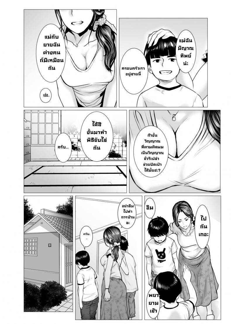 ผีหลอกวิญญาณหลอน [chocohell] TomoHaha no Reikan to Seikan – ผีหลอกวิญญาณหลอน [chocohell] TomoHaha no Reikan to Seikan – ตอนที่ 1 หน้า 4