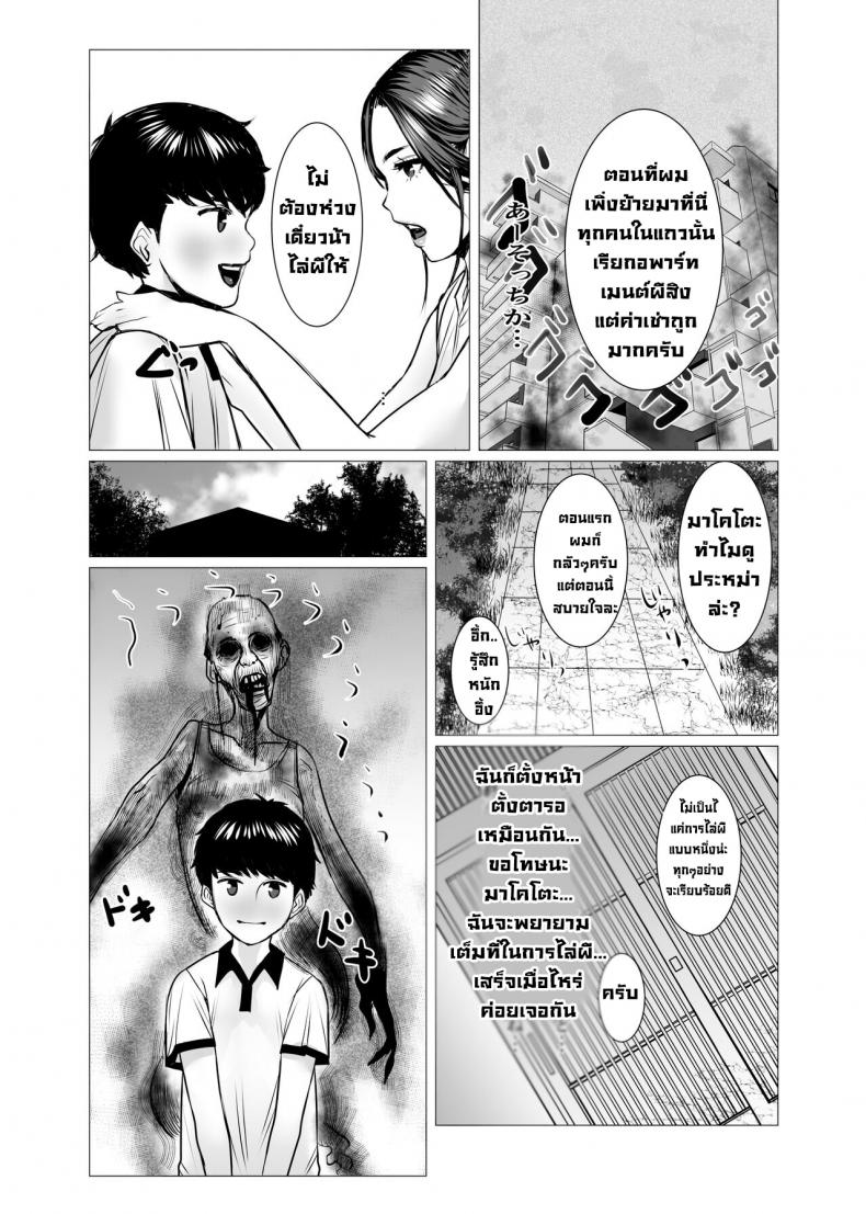 ผีหลอกวิญญาณหลอน [chocohell] TomoHaha no Reikan to Seikan – ผีหลอกวิญญาณหลอน [chocohell] TomoHaha no Reikan to Seikan – ตอนที่ 1 หน้า 25
