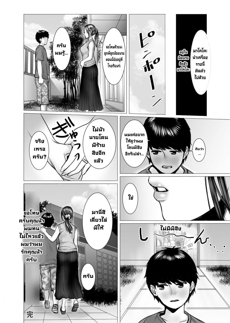 ผีหลอกวิญญาณหลอน [chocohell] TomoHaha no Reikan to Seikan – ผีหลอกวิญญาณหลอน [chocohell] TomoHaha no Reikan to Seikan – ตอนที่ 1 หน้า 44