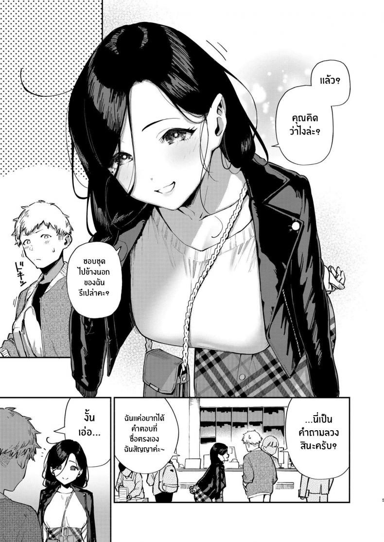 เราเป็นเเค่เพื่อนบ้านกัน [Haraheridou (Herio)] Tonari no Ayane-san Desaki Battari Hen – เราเป็นเเค่เพื่อนบ้านกัน [Haraheridou (Herio)] Tonari no Ayane-san Desaki Battari Hen – ตอนที่ 1 หน้า 4