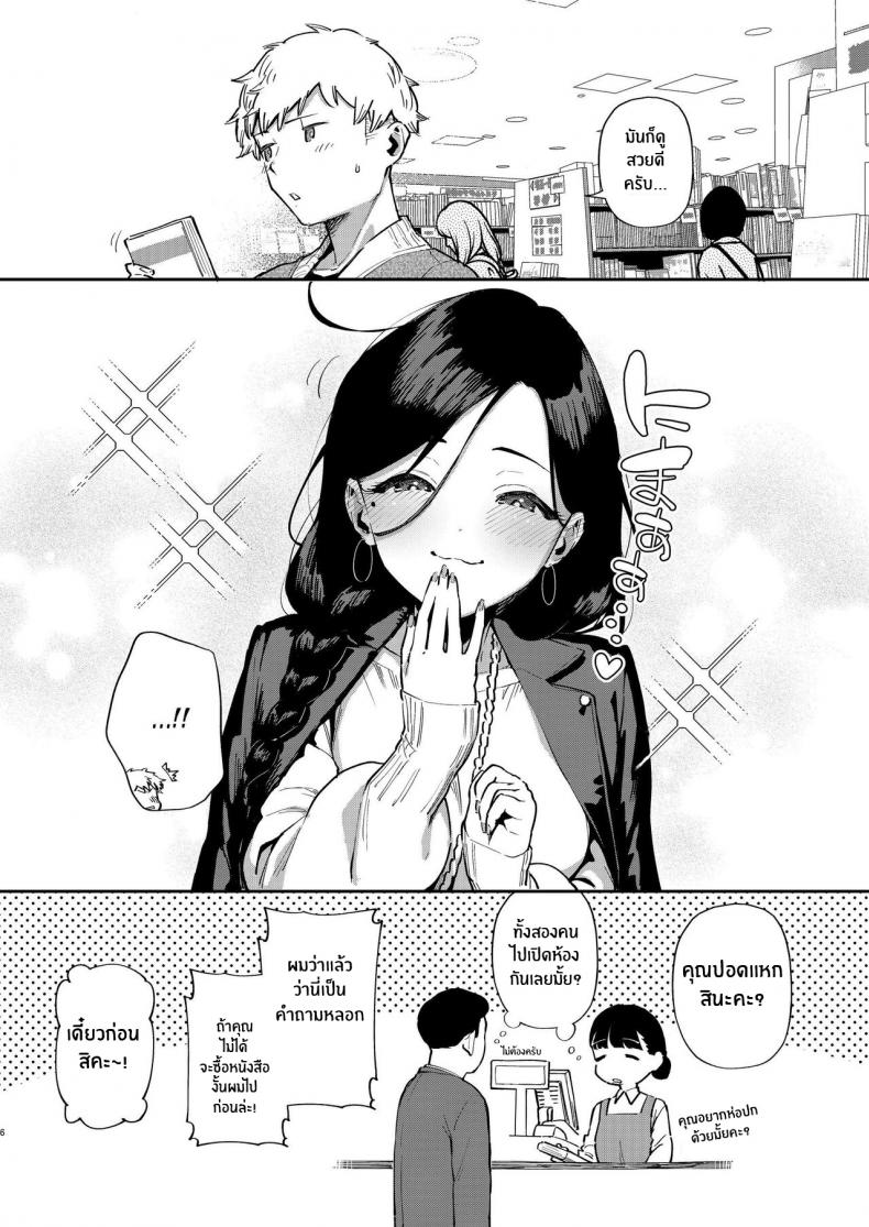 เราเป็นเเค่เพื่อนบ้านกัน [Haraheridou (Herio)] Tonari no Ayane-san Desaki Battari Hen – เราเป็นเเค่เพื่อนบ้านกัน [Haraheridou (Herio)] Tonari no Ayane-san Desaki Battari Hen – ตอนที่ 1 หน้า 5