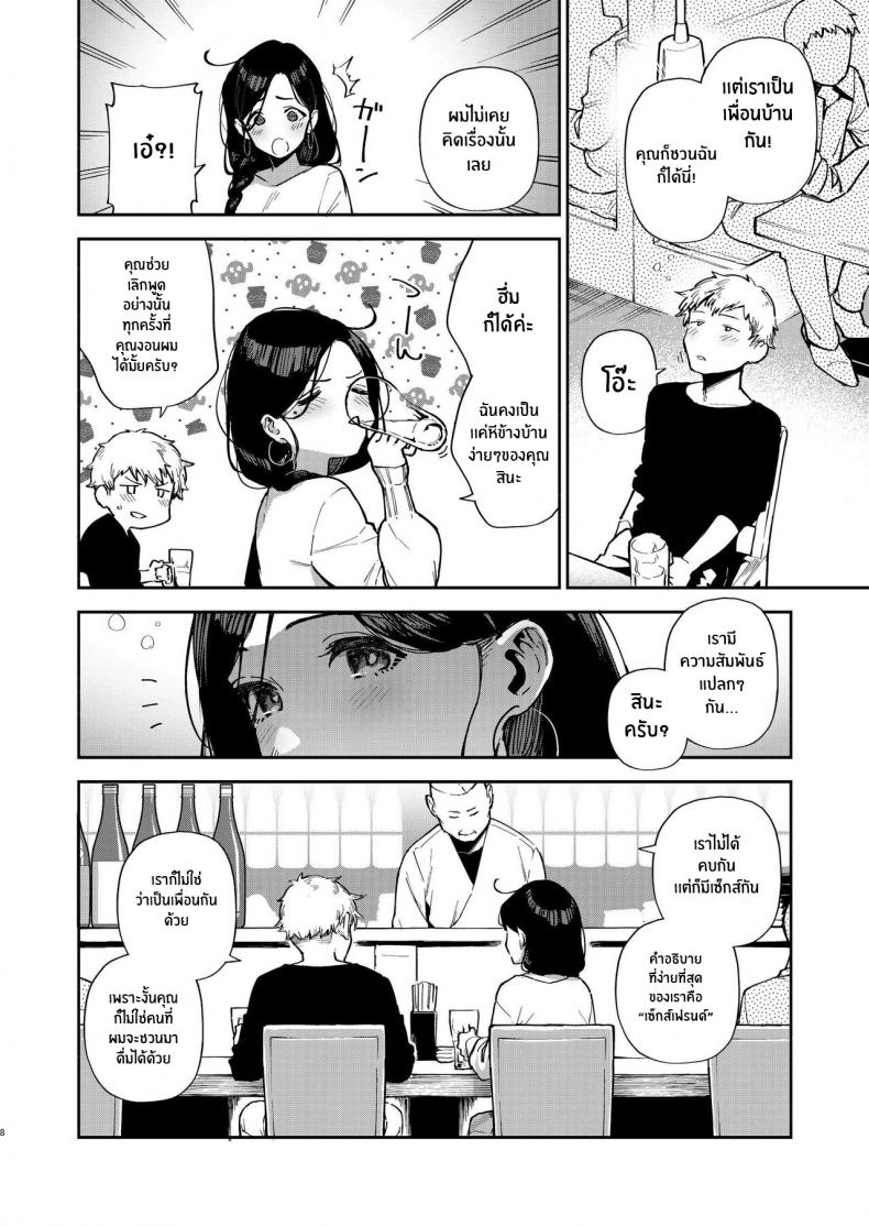 เราเป็นเเค่เพื่อนบ้านกัน [Haraheridou (Herio)] Tonari no Ayane-san Desaki Battari Hen – เราเป็นเเค่เพื่อนบ้านกัน [Haraheridou (Herio)] Tonari no Ayane-san Desaki Battari Hen – ตอนที่ 1 หน้า 7