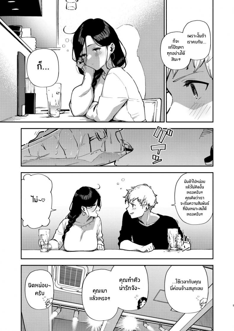 เราเป็นเเค่เพื่อนบ้านกัน [Haraheridou (Herio)] Tonari no Ayane-san Desaki Battari Hen – เราเป็นเเค่เพื่อนบ้านกัน [Haraheridou (Herio)] Tonari no Ayane-san Desaki Battari Hen – ตอนที่ 1 หน้า 8