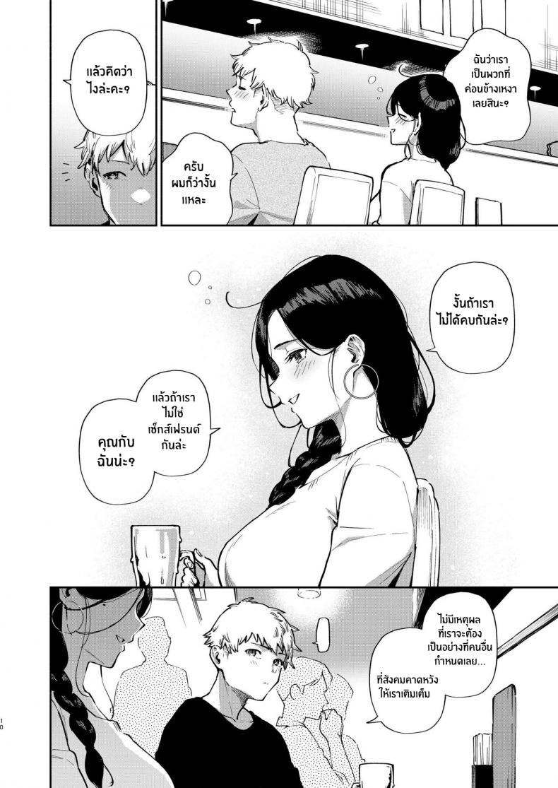 เราเป็นเเค่เพื่อนบ้านกัน [Haraheridou (Herio)] Tonari no Ayane-san Desaki Battari Hen – เราเป็นเเค่เพื่อนบ้านกัน [Haraheridou (Herio)] Tonari no Ayane-san Desaki Battari Hen – ตอนที่ 1 หน้า 9