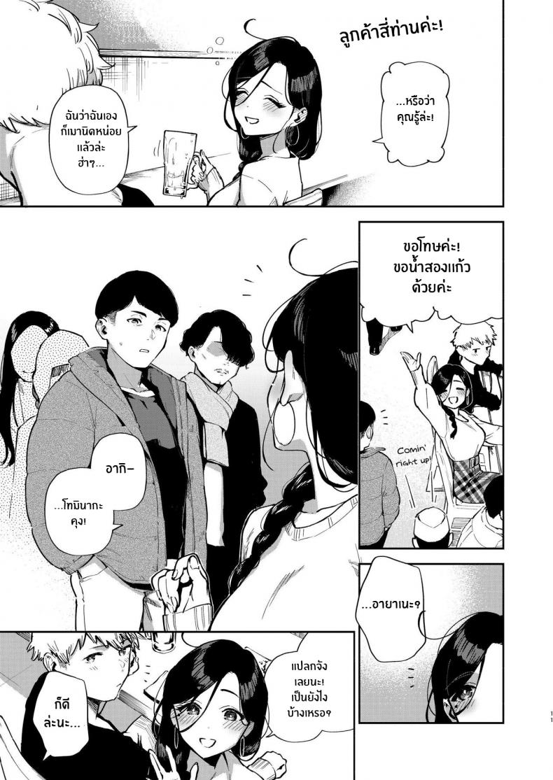 เราเป็นเเค่เพื่อนบ้านกัน [Haraheridou (Herio)] Tonari no Ayane-san Desaki Battari Hen – เราเป็นเเค่เพื่อนบ้านกัน [Haraheridou (Herio)] Tonari no Ayane-san Desaki Battari Hen – ตอนที่ 1 หน้า 10