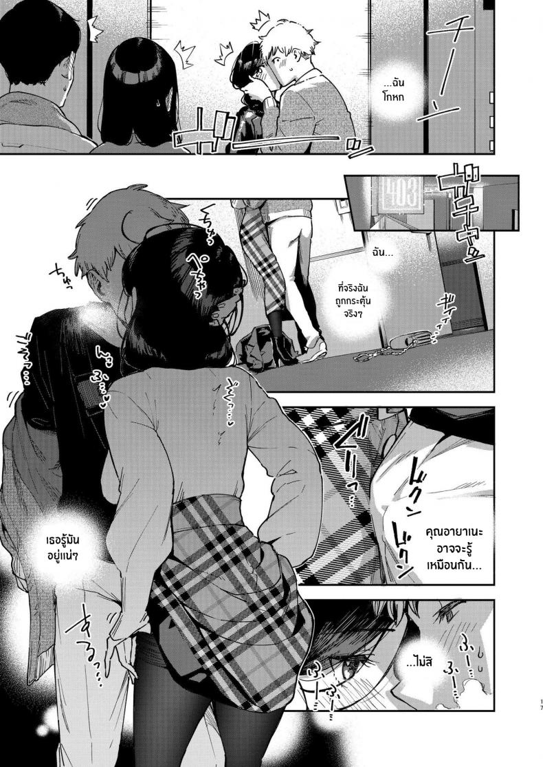 เราเป็นเเค่เพื่อนบ้านกัน [Haraheridou (Herio)] Tonari no Ayane-san Desaki Battari Hen – เราเป็นเเค่เพื่อนบ้านกัน [Haraheridou (Herio)] Tonari no Ayane-san Desaki Battari Hen – ตอนที่ 1 หน้า 16