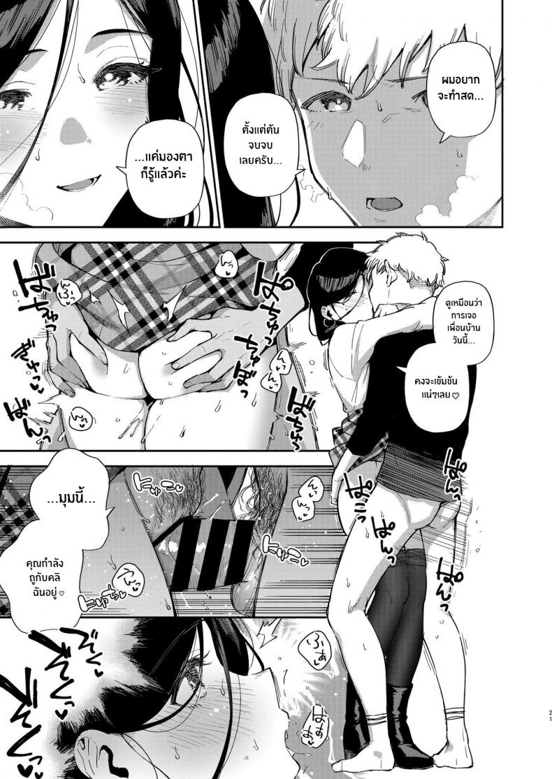 เราเป็นเเค่เพื่อนบ้านกัน [Haraheridou (Herio)] Tonari no Ayane-san Desaki Battari Hen – เราเป็นเเค่เพื่อนบ้านกัน [Haraheridou (Herio)] Tonari no Ayane-san Desaki Battari Hen – ตอนที่ 1 หน้า 20