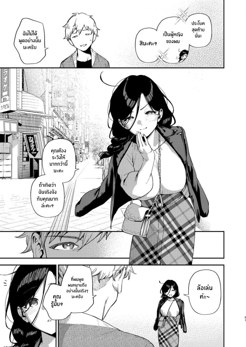 เราเป็นเเค่เพื่อนบ้านกัน [Haraheridou (Herio)] Tonari no Ayane-san Desaki Battari Hen – เราเป็นเเค่เพื่อนบ้านกัน [Haraheridou (Herio)] Tonari no Ayane-san Desaki Battari Hen – ตอนที่ 1 หน้า 80