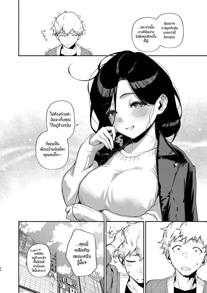 เราเป็นเเค่เพื่อนบ้านกัน [Haraheridou (Herio)] Tonari no Ayane-san Desaki Battari Hen – เราเป็นเเค่เพื่อนบ้านกัน [Haraheridou (Herio)] Tonari no Ayane-san Desaki Battari Hen – ตอนที่ 1 หน้า 83