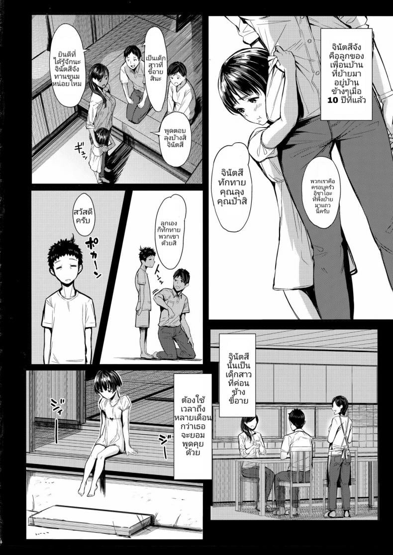 เสน่ห์รักเด็กข้างบ้าน (C92) [Kuragamo (Tukinowagamo)] Tonari no Chinatsu-chan R Next Door’s Chinatsu-chan R – เสน่ห์รักเด็กข้างบ้าน (C92) [Kuragamo (Tukinowagamo)] Tonari no Chinatsu-chan R Next Door’s Chinatsu-chan R – ตอนที่ 1 หน้า 3