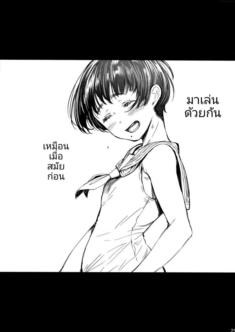 เสน่ห์รักเด็กข้างบ้าน (C92) [Kuragamo (Tukinowagamo)] Tonari no Chinatsu-chan R Next Door’s Chinatsu-chan R – เสน่ห์รักเด็กข้างบ้าน (C92) [Kuragamo (Tukinowagamo)] Tonari no Chinatsu-chan R Next Door’s Chinatsu-chan R – ตอนที่ 1 หน้า 24