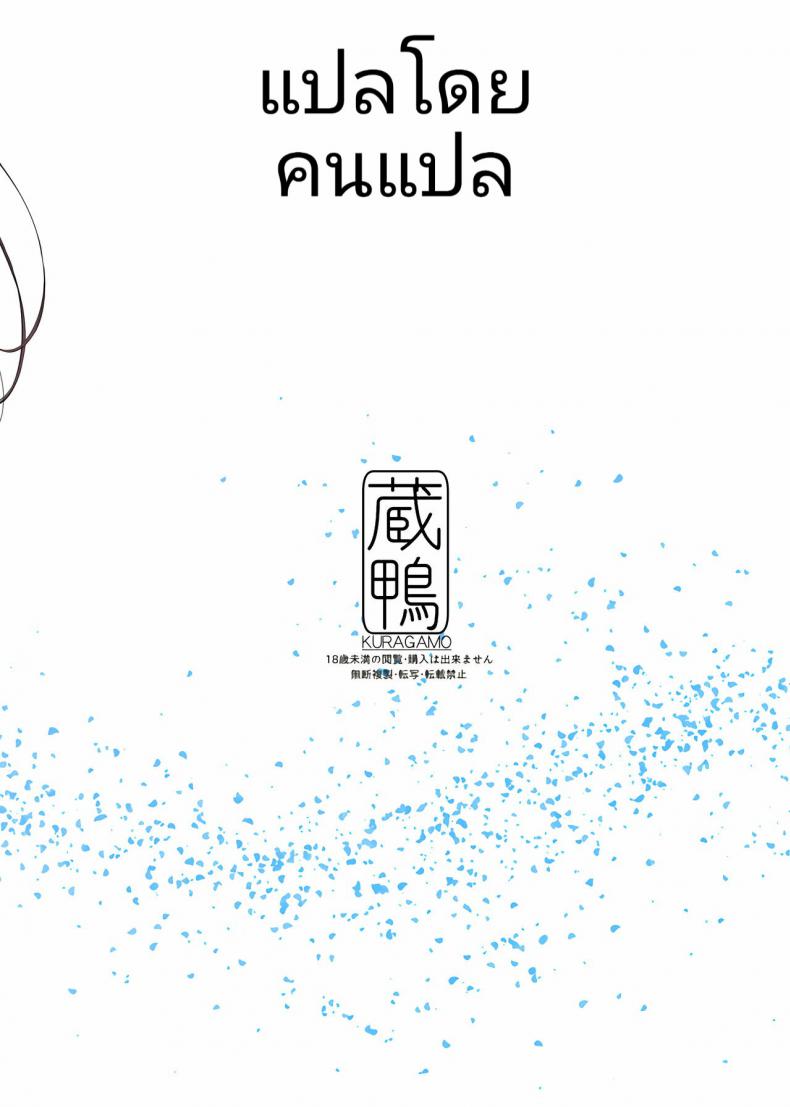 เสน่ห์รักเด็กข้างบ้าน (C92) [Kuragamo (Tukinowagamo)] Tonari no Chinatsu-chan R Next Door’s Chinatsu-chan R – เสน่ห์รักเด็กข้างบ้าน (C92) [Kuragamo (Tukinowagamo)] Tonari no Chinatsu-chan R Next Door’s Chinatsu-chan R – ตอนที่ 1 หน้า 27