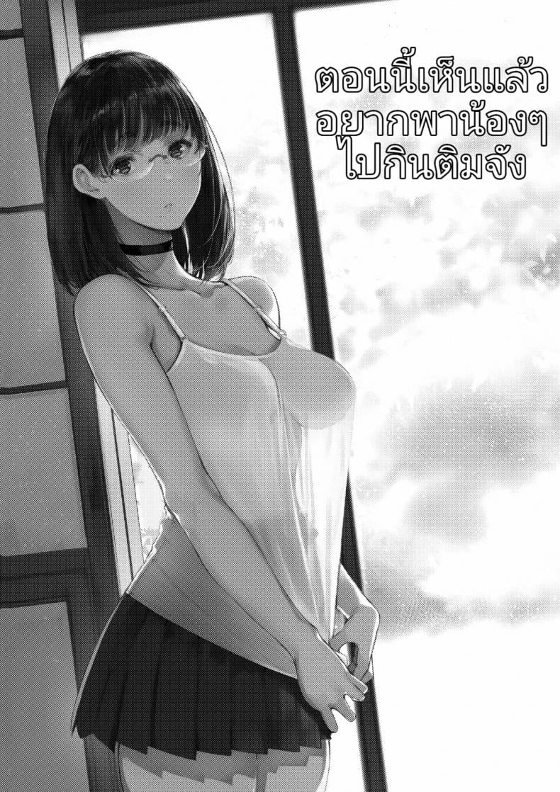 เสน่ห์รักเด็กข้างบ้าน (C92) [Kuragamo (Tukinowagamo)] Tonari no Chinatsu-chan R Next Door’s Chinatsu-chan R – เสน่ห์รักเด็กข้างบ้าน (C92) [Kuragamo (Tukinowagamo)] Tonari no Chinatsu-chan R Next Door’s Chinatsu-chan R – ตอนที่ 2 หน้า 2