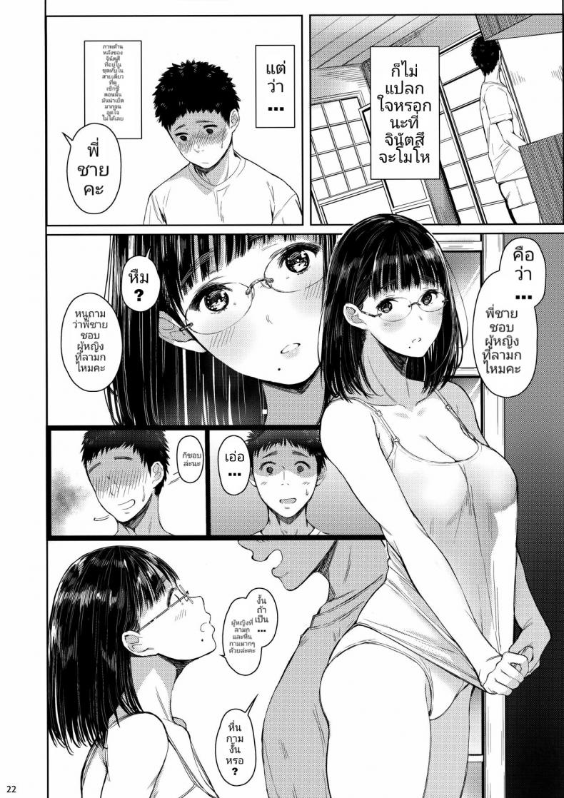 เสน่ห์รักเด็กข้างบ้าน (C92) [Kuragamo (Tukinowagamo)] Tonari no Chinatsu-chan R Next Door’s Chinatsu-chan R – เสน่ห์รักเด็กข้างบ้าน (C92) [Kuragamo (Tukinowagamo)] Tonari no Chinatsu-chan R Next Door’s Chinatsu-chan R – ตอนที่ 2 หน้า 20