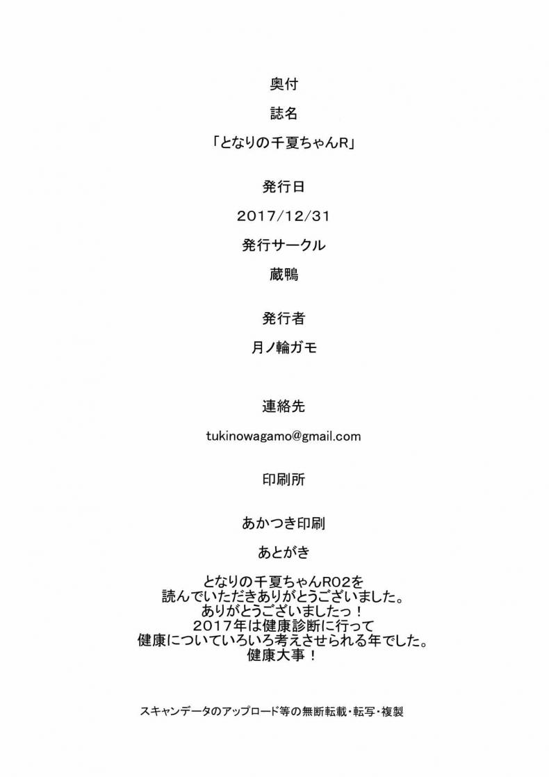 เสน่ห์รักเด็กข้างบ้าน (C92) [Kuragamo (Tukinowagamo)] Tonari no Chinatsu-chan R Next Door’s Chinatsu-chan R – เสน่ห์รักเด็กข้างบ้าน (C92) [Kuragamo (Tukinowagamo)] Tonari no Chinatsu-chan R Next Door’s Chinatsu-chan R – ตอนที่ 2 หน้า 22
