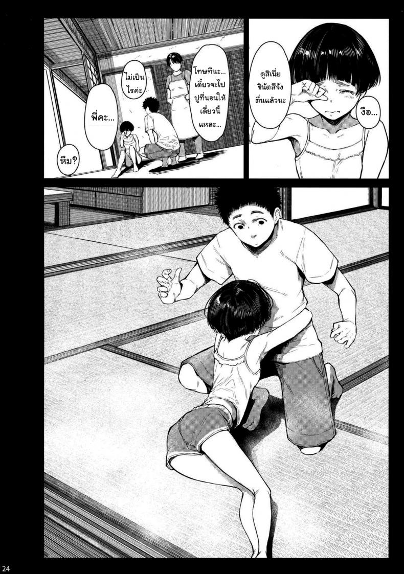 เสน่ห์รักเด็กข้างบ้าน (C92) [Kuragamo (Tukinowagamo)] Tonari no Chinatsu-chan R Next Door’s Chinatsu-chan R – เสน่ห์รักเด็กข้างบ้าน (C92) [Kuragamo (Tukinowagamo)] Tonari no Chinatsu-chan R Next Door’s Chinatsu-chan R – ตอนที่ 4 หน้า 23