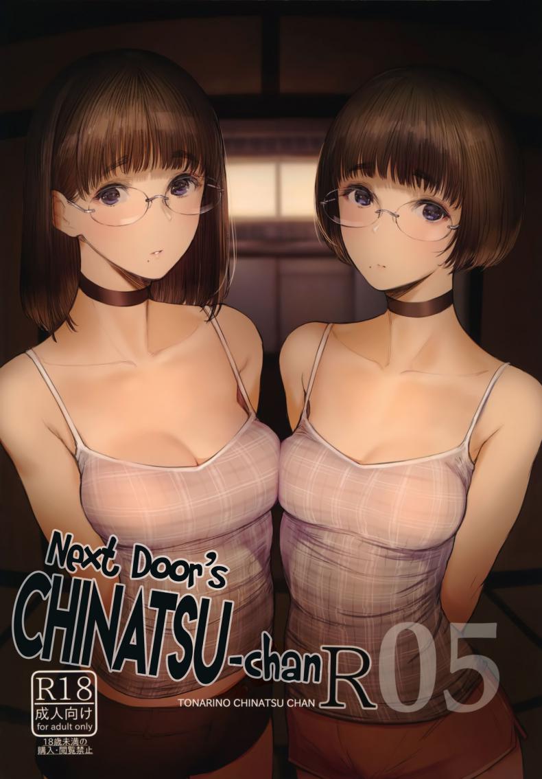 เสน่ห์รักเด็กข้างบ้าน (C92) [Kuragamo (Tukinowagamo)] Tonari no Chinatsu-chan R Next Door’s Chinatsu-chan R – เสน่ห์รักเด็กข้างบ้าน (C92) [Kuragamo (Tukinowagamo)] Tonari no Chinatsu-chan R Next Door’s Chinatsu-chan R – ตอนที่ 5 หน้า 1