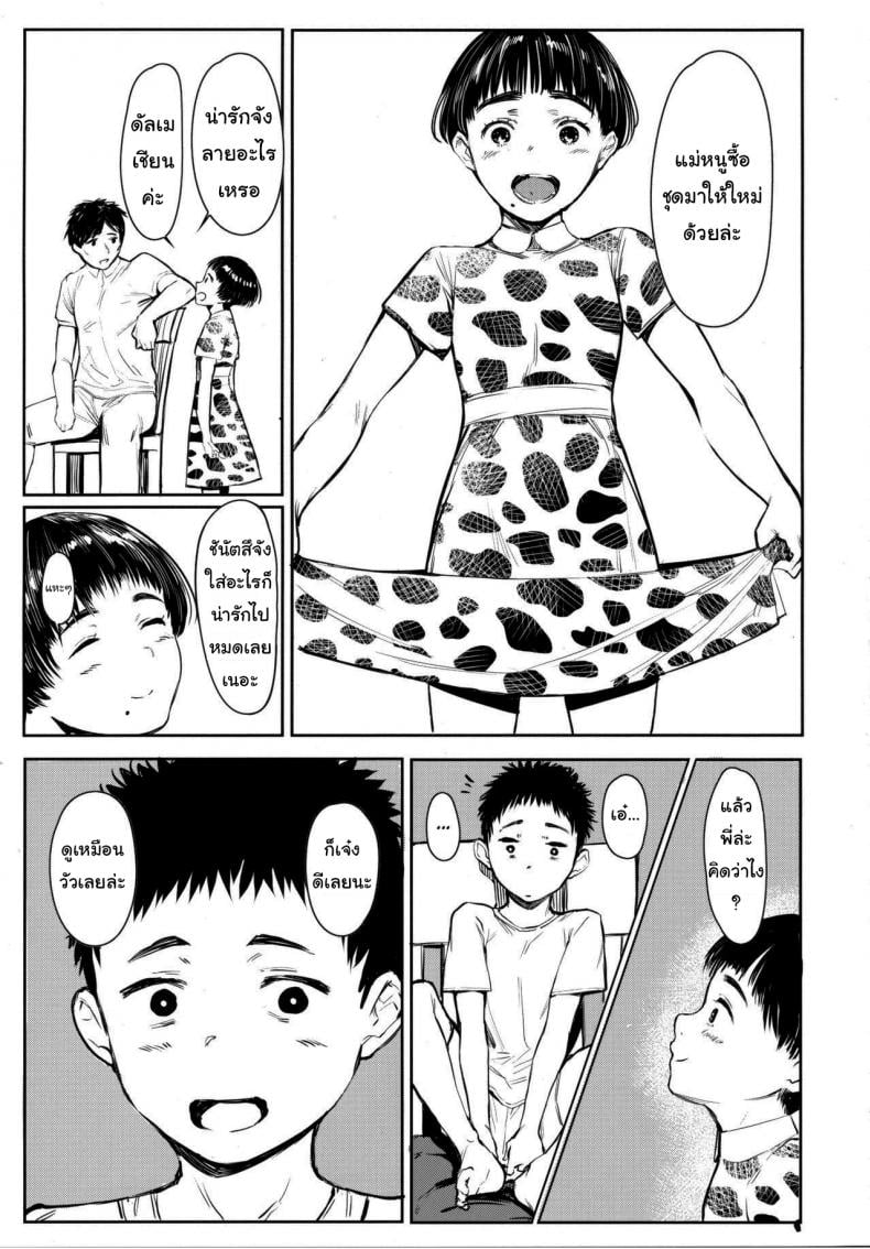 เสน่ห์รักเด็กข้างบ้าน (C92) [Kuragamo (Tukinowagamo)] Tonari no Chinatsu-chan R Next Door’s Chinatsu-chan R – เสน่ห์รักเด็กข้างบ้าน (C92) [Kuragamo (Tukinowagamo)] Tonari no Chinatsu-chan R Next Door’s Chinatsu-chan R – ตอนที่ 5 หน้า 5
