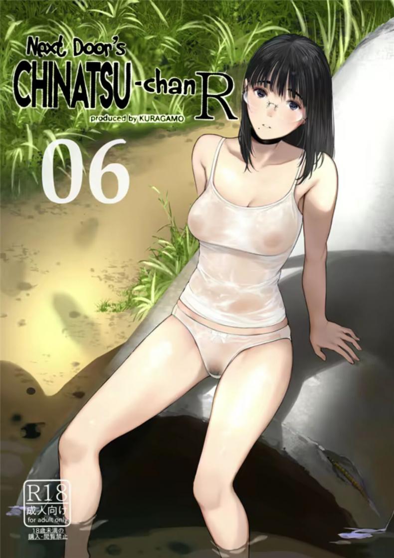 เสน่ห์รักเด็กข้างบ้าน (C92) [Kuragamo (Tukinowagamo)] Tonari no Chinatsu-chan R Next Door’s Chinatsu-chan R – เสน่ห์รักเด็กข้างบ้าน (C92) [Kuragamo (Tukinowagamo)] Tonari no Chinatsu-chan R Next Door’s Chinatsu-chan R – ตอนที่ 6 หน้า 1