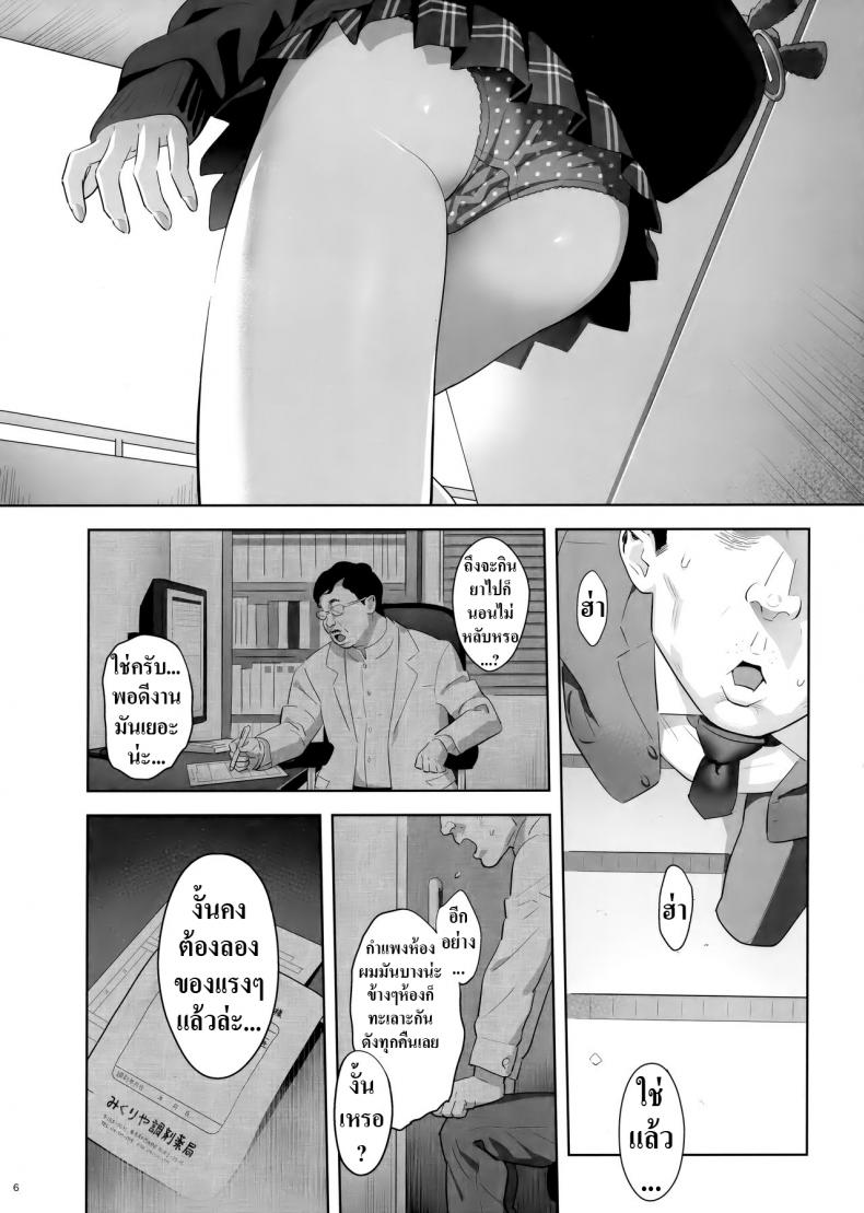 มีสาว JK มาหลบที่บ้าน [Hito no Fundoshi (Yukiyoshi Mamizu)] Tonari no JK ni Odosarete Irihiraretemasu – มีสาว JK มาหลบที่บ้าน [Hito no Fundoshi (Yukiyoshi Mamizu)] Tonari no JK ni Odosarete Irihiraretemasu – ตอนที่ 1 หน้า 5