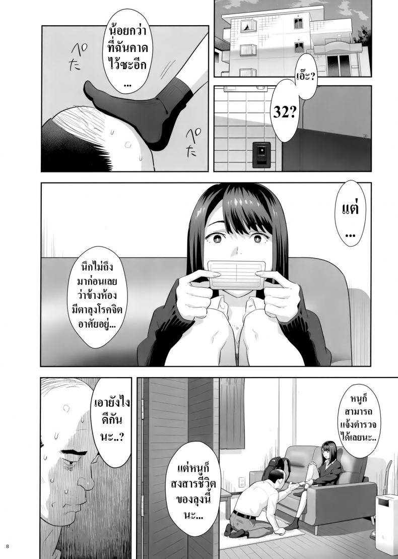 มีสาว JK มาหลบที่บ้าน [Hito no Fundoshi (Yukiyoshi Mamizu)] Tonari no JK ni Odosarete Irihiraretemasu – มีสาว JK มาหลบที่บ้าน [Hito no Fundoshi (Yukiyoshi Mamizu)] Tonari no JK ni Odosarete Irihiraretemasu – ตอนที่ 1 หน้า 7