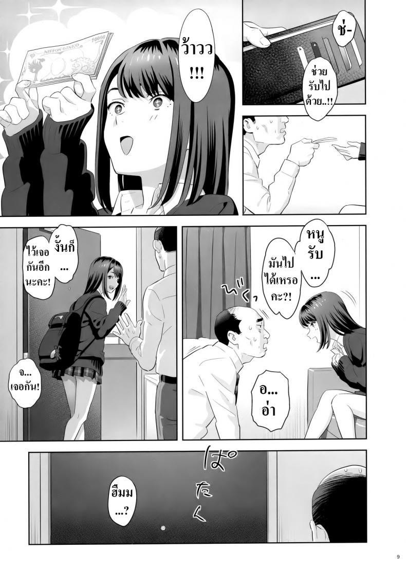 มีสาว JK มาหลบที่บ้าน [Hito no Fundoshi (Yukiyoshi Mamizu)] Tonari no JK ni Odosarete Irihiraretemasu – มีสาว JK มาหลบที่บ้าน [Hito no Fundoshi (Yukiyoshi Mamizu)] Tonari no JK ni Odosarete Irihiraretemasu – ตอนที่ 1 หน้า 8