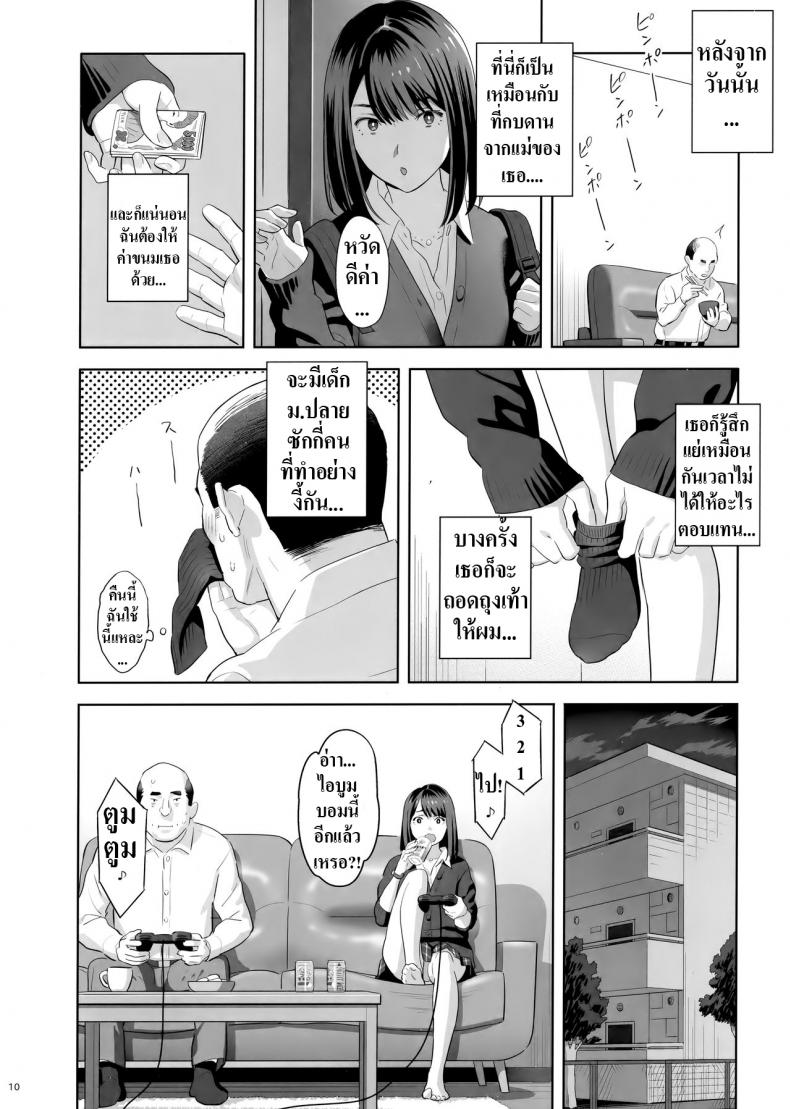 มีสาว JK มาหลบที่บ้าน [Hito no Fundoshi (Yukiyoshi Mamizu)] Tonari no JK ni Odosarete Irihiraretemasu – มีสาว JK มาหลบที่บ้าน [Hito no Fundoshi (Yukiyoshi Mamizu)] Tonari no JK ni Odosarete Irihiraretemasu – ตอนที่ 1 หน้า 9