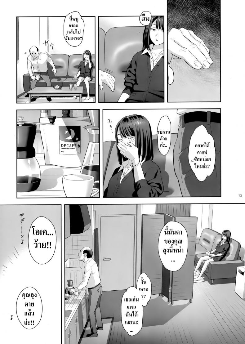 มีสาว JK มาหลบที่บ้าน [Hito no Fundoshi (Yukiyoshi Mamizu)] Tonari no JK ni Odosarete Irihiraretemasu – มีสาว JK มาหลบที่บ้าน [Hito no Fundoshi (Yukiyoshi Mamizu)] Tonari no JK ni Odosarete Irihiraretemasu – ตอนที่ 1 หน้า 12