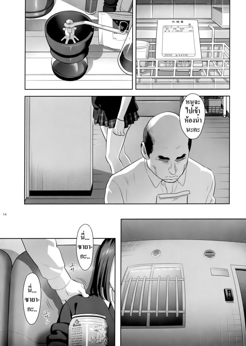 มีสาว JK มาหลบที่บ้าน [Hito no Fundoshi (Yukiyoshi Mamizu)] Tonari no JK ni Odosarete Irihiraretemasu – มีสาว JK มาหลบที่บ้าน [Hito no Fundoshi (Yukiyoshi Mamizu)] Tonari no JK ni Odosarete Irihiraretemasu – ตอนที่ 1 หน้า 13