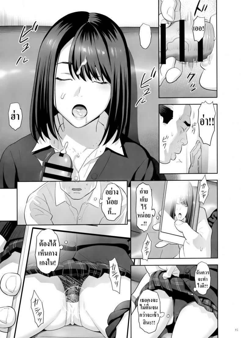 มีสาว JK มาหลบที่บ้าน [Hito no Fundoshi (Yukiyoshi Mamizu)] Tonari no JK ni Odosarete Irihiraretemasu – มีสาว JK มาหลบที่บ้าน [Hito no Fundoshi (Yukiyoshi Mamizu)] Tonari no JK ni Odosarete Irihiraretemasu – ตอนที่ 1 หน้า 16