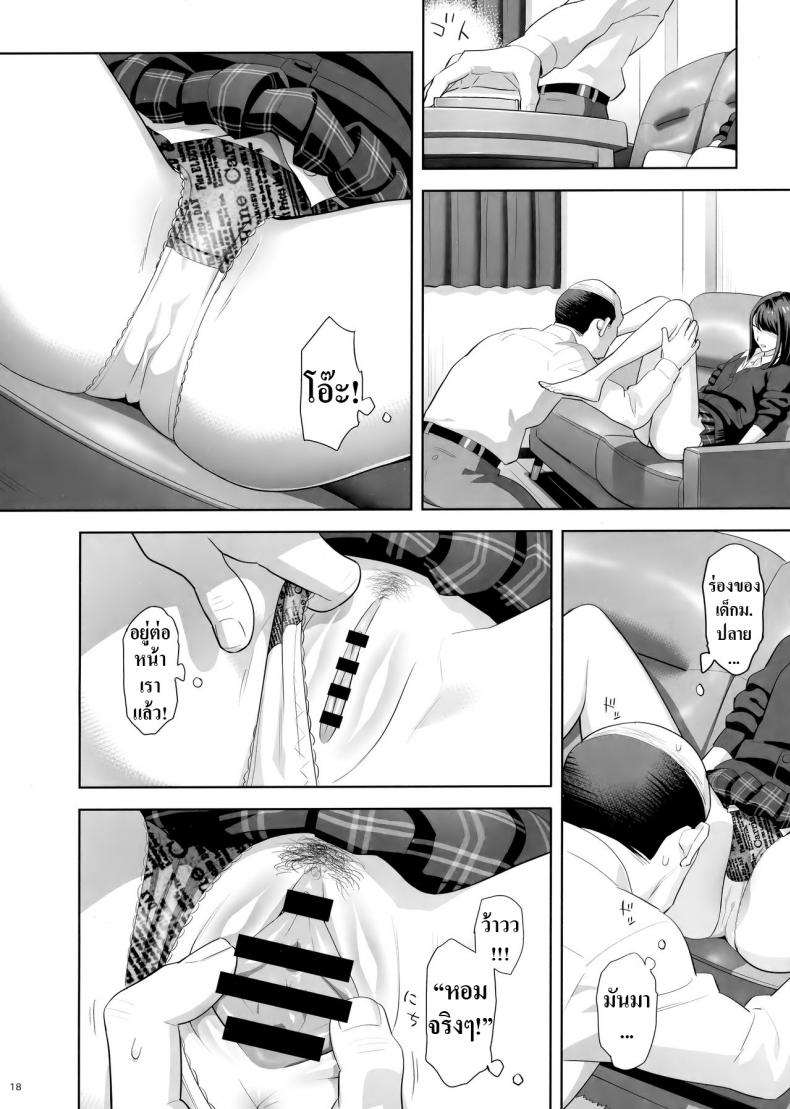 มีสาว JK มาหลบที่บ้าน [Hito no Fundoshi (Yukiyoshi Mamizu)] Tonari no JK ni Odosarete Irihiraretemasu – มีสาว JK มาหลบที่บ้าน [Hito no Fundoshi (Yukiyoshi Mamizu)] Tonari no JK ni Odosarete Irihiraretemasu – ตอนที่ 1 หน้า 17