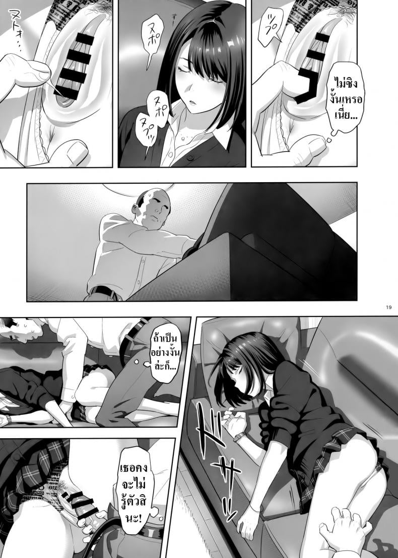 มีสาว JK มาหลบที่บ้าน [Hito no Fundoshi (Yukiyoshi Mamizu)] Tonari no JK ni Odosarete Irihiraretemasu – มีสาว JK มาหลบที่บ้าน [Hito no Fundoshi (Yukiyoshi Mamizu)] Tonari no JK ni Odosarete Irihiraretemasu – ตอนที่ 1 หน้า 18