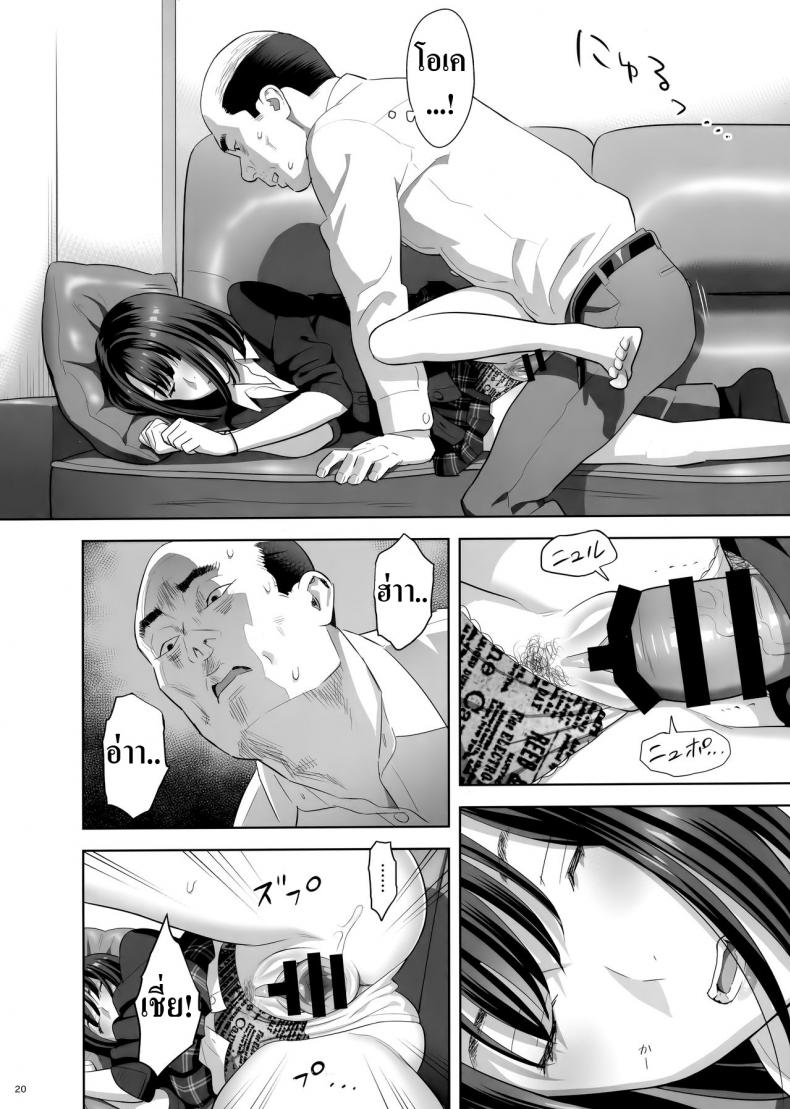 มีสาว JK มาหลบที่บ้าน [Hito no Fundoshi (Yukiyoshi Mamizu)] Tonari no JK ni Odosarete Irihiraretemasu – มีสาว JK มาหลบที่บ้าน [Hito no Fundoshi (Yukiyoshi Mamizu)] Tonari no JK ni Odosarete Irihiraretemasu – ตอนที่ 1 หน้า 19
