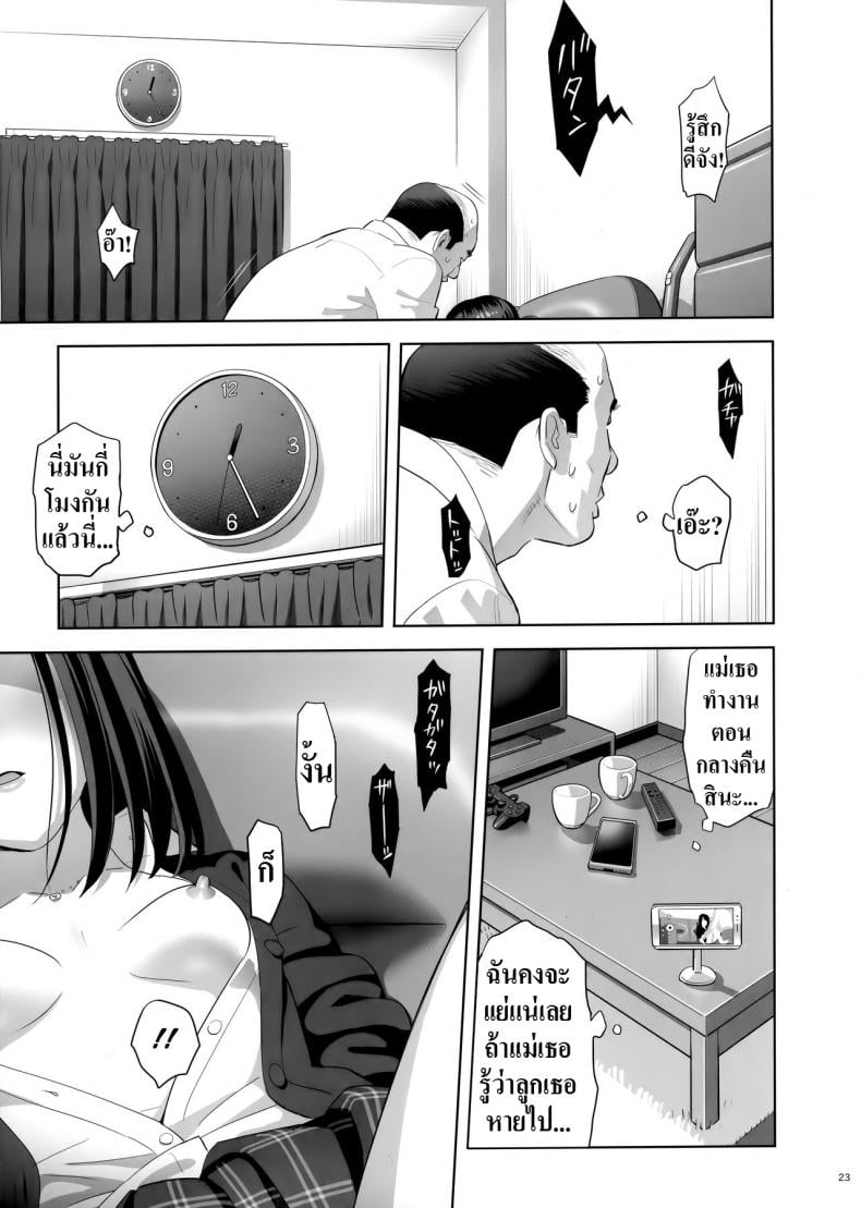 มีสาว JK มาหลบที่บ้าน [Hito no Fundoshi (Yukiyoshi Mamizu)] Tonari no JK ni Odosarete Irihiraretemasu – มีสาว JK มาหลบที่บ้าน [Hito no Fundoshi (Yukiyoshi Mamizu)] Tonari no JK ni Odosarete Irihiraretemasu – ตอนที่ 1 หน้า 22