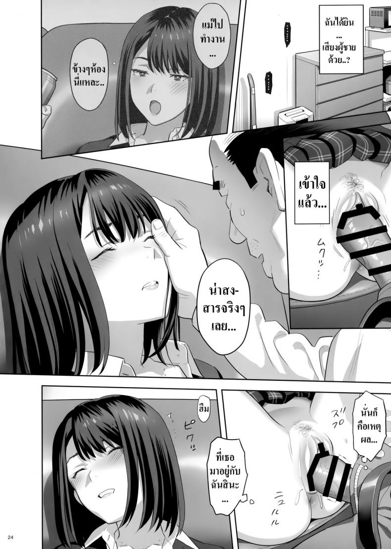 มีสาว JK มาหลบที่บ้าน [Hito no Fundoshi (Yukiyoshi Mamizu)] Tonari no JK ni Odosarete Irihiraretemasu – มีสาว JK มาหลบที่บ้าน [Hito no Fundoshi (Yukiyoshi Mamizu)] Tonari no JK ni Odosarete Irihiraretemasu – ตอนที่ 1 หน้า 23