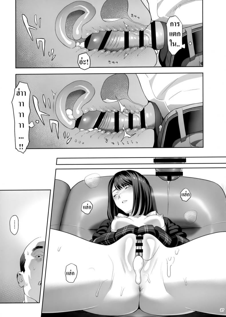 มีสาว JK มาหลบที่บ้าน [Hito no Fundoshi (Yukiyoshi Mamizu)] Tonari no JK ni Odosarete Irihiraretemasu – มีสาว JK มาหลบที่บ้าน [Hito no Fundoshi (Yukiyoshi Mamizu)] Tonari no JK ni Odosarete Irihiraretemasu – ตอนที่ 1 หน้า 26