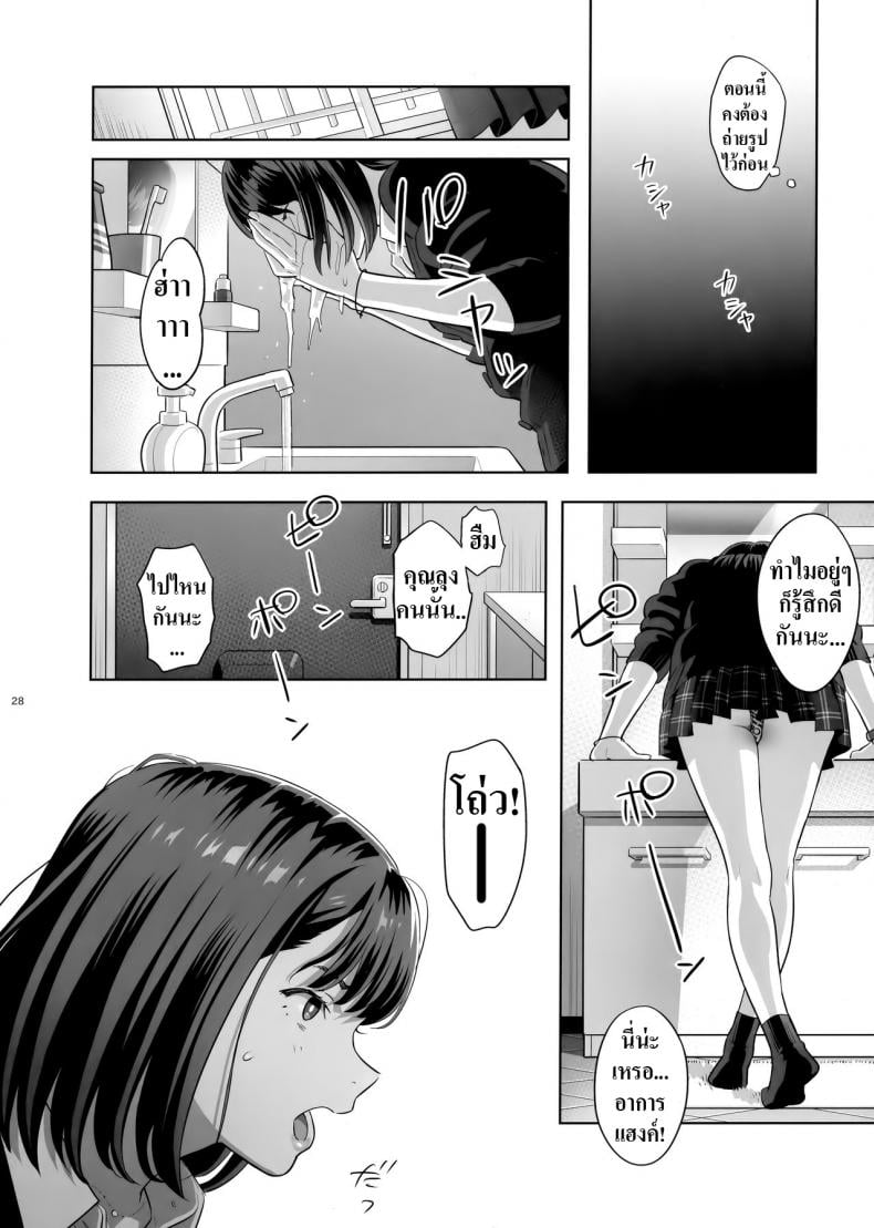 มีสาว JK มาหลบที่บ้าน [Hito no Fundoshi (Yukiyoshi Mamizu)] Tonari no JK ni Odosarete Irihiraretemasu – มีสาว JK มาหลบที่บ้าน [Hito no Fundoshi (Yukiyoshi Mamizu)] Tonari no JK ni Odosarete Irihiraretemasu – ตอนที่ 1 หน้า 27