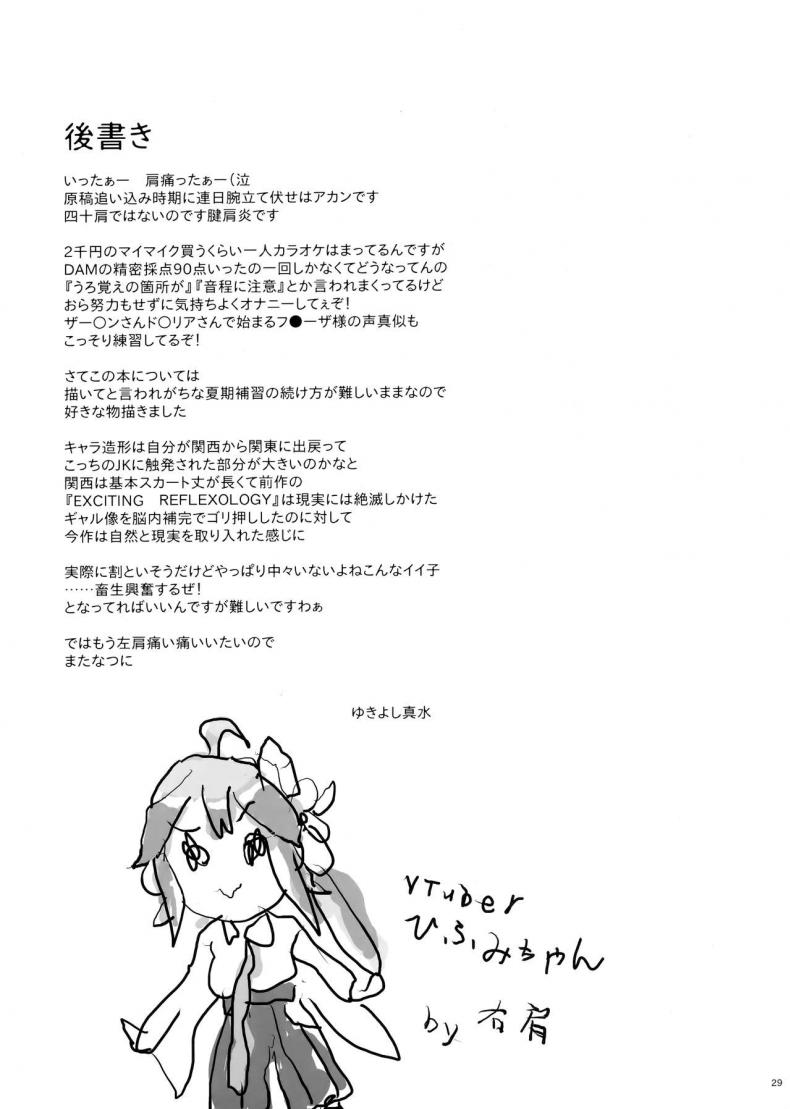 มีสาว JK มาหลบที่บ้าน [Hito no Fundoshi (Yukiyoshi Mamizu)] Tonari no JK ni Odosarete Irihiraretemasu – มีสาว JK มาหลบที่บ้าน [Hito no Fundoshi (Yukiyoshi Mamizu)] Tonari no JK ni Odosarete Irihiraretemasu – ตอนที่ 1 หน้า 28