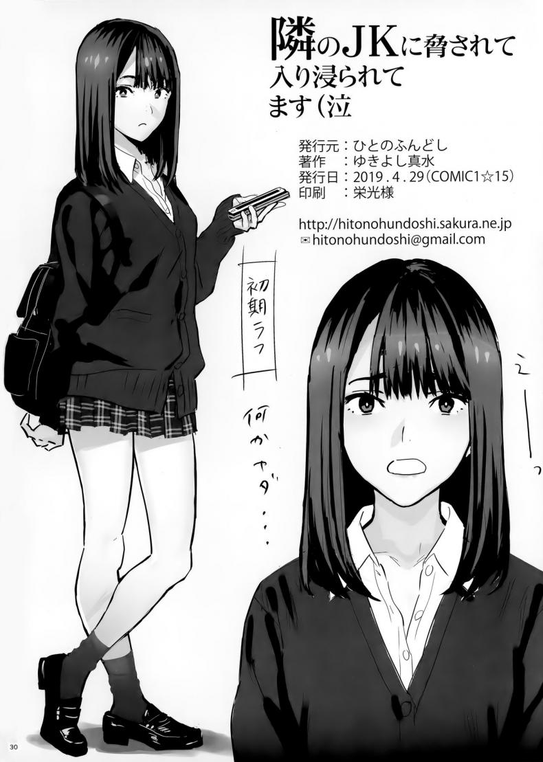 มีสาว JK มาหลบที่บ้าน [Hito no Fundoshi (Yukiyoshi Mamizu)] Tonari no JK ni Odosarete Irihiraretemasu – มีสาว JK มาหลบที่บ้าน [Hito no Fundoshi (Yukiyoshi Mamizu)] Tonari no JK ni Odosarete Irihiraretemasu – ตอนที่ 1 หน้า 29