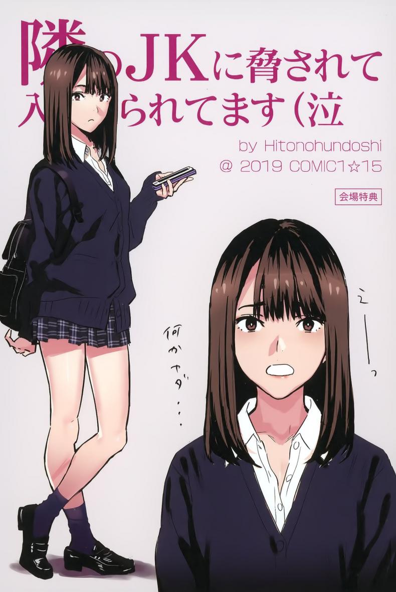 มีสาว JK มาหลบที่บ้าน [Hito no Fundoshi (Yukiyoshi Mamizu)] Tonari no JK ni Odosarete Irihiraretemasu – มีสาว JK มาหลบที่บ้าน [Hito no Fundoshi (Yukiyoshi Mamizu)] Tonari no JK ni Odosarete Irihiraretemasu – ตอนที่ 1 หน้า 30